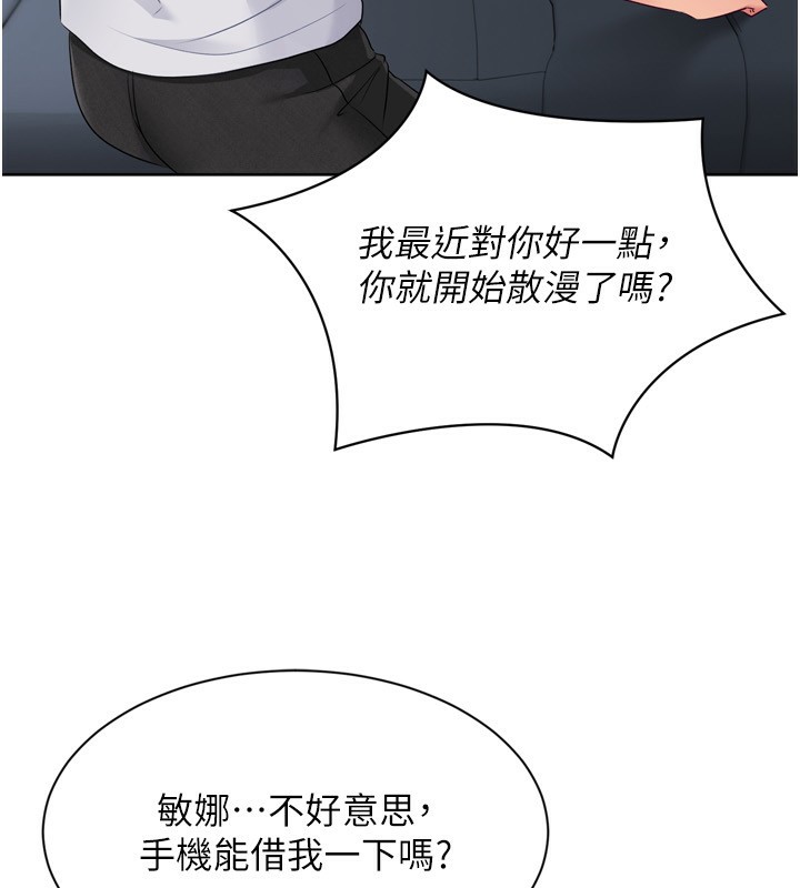 第46话-我这样…有让你满意吗? - 第137.jpg页