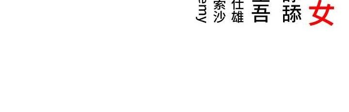 第39话-口足联攻连採男奴白膏 - 第158.jpg页