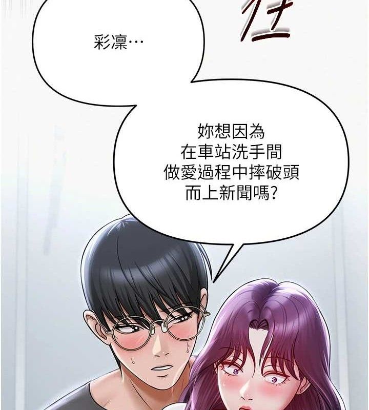 第16话-成为肉便器的色情网红 - 第81.jpg页