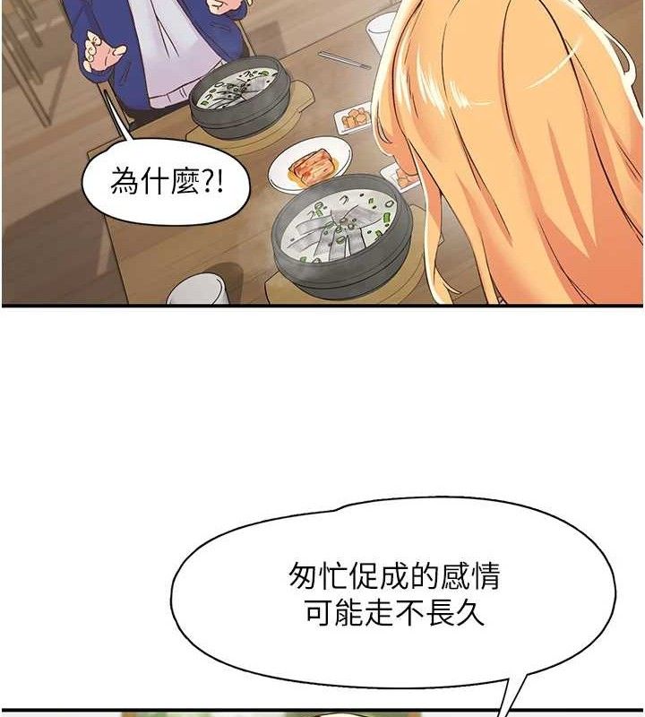 第25话-欲仙欲死的恍惚快感 - 第51.jpg页