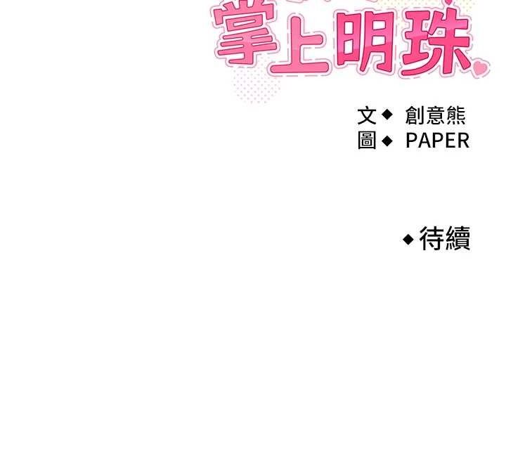 第8话-你其实不讨厌我吧? - 第162.jpg页