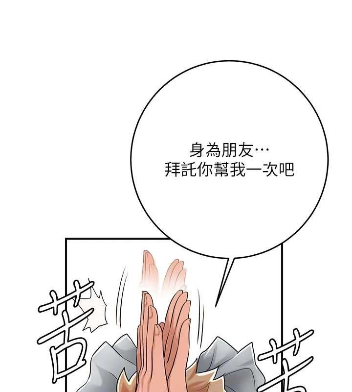 第52话-兄弟的不情之请 - 第110.jpg页