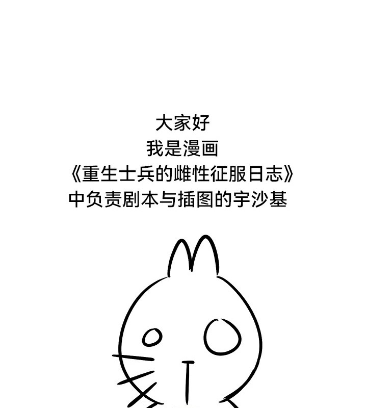 重生士兵的雌性征服日誌!/异世界重生之后宫养成记 后记 - 第5.jpg页