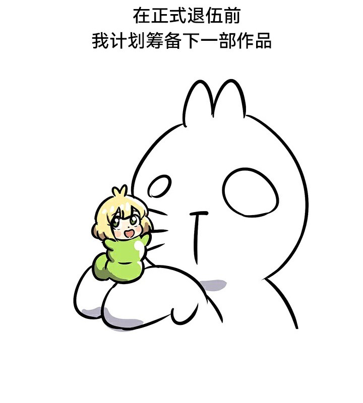重生士兵的雌性征服日誌!/异世界重生之后宫养成记 后记 - 第18.jpg页