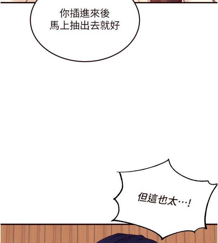 第37话-插入教授的湿黏美鲍 - 第87.jpg页