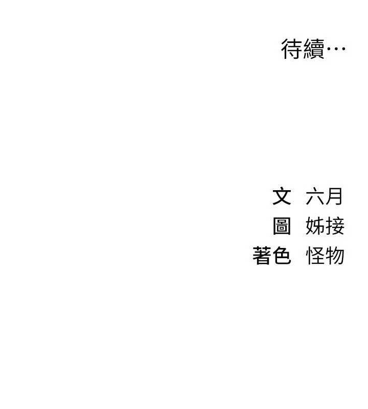 第33话-乾脆三个人一起嗨? - 第146.jpg页