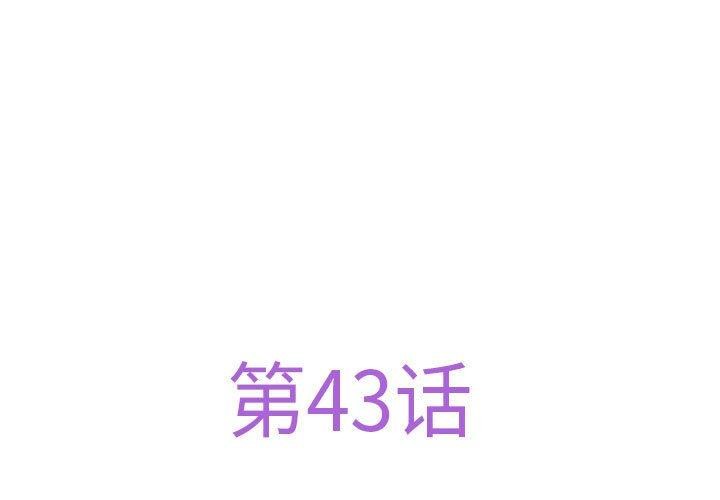 第43话 - 第3.jpg页