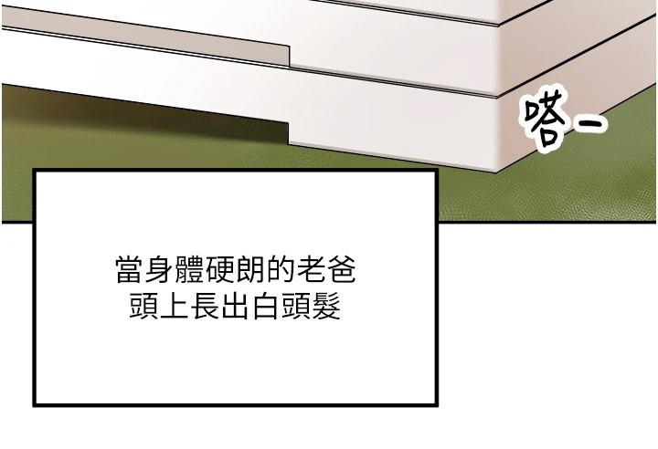 第1话-乡下的娱乐就是打炮! - 第26.jpg页