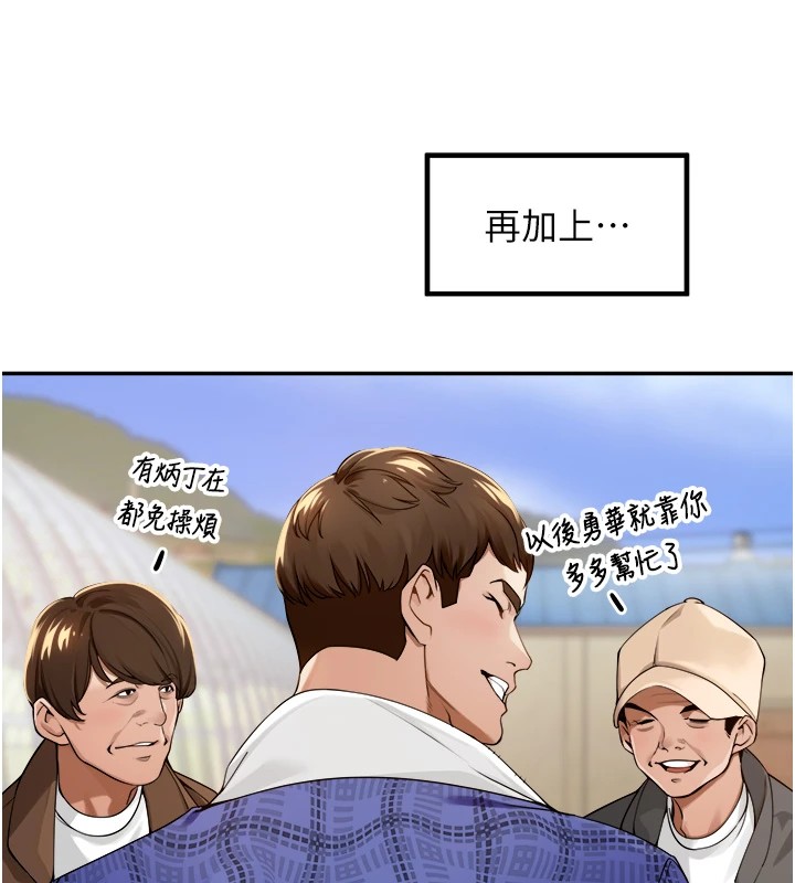 第1话-乡下的娱乐就是打炮! - 第61.jpg页