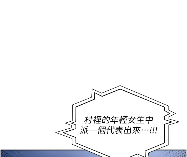 第1话-乡下的娱乐就是打炮! - 第233.jpg页