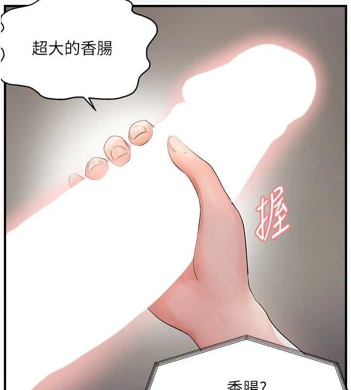 第44话-接收你给我的「满满疼爱」 - 第5.jpg页