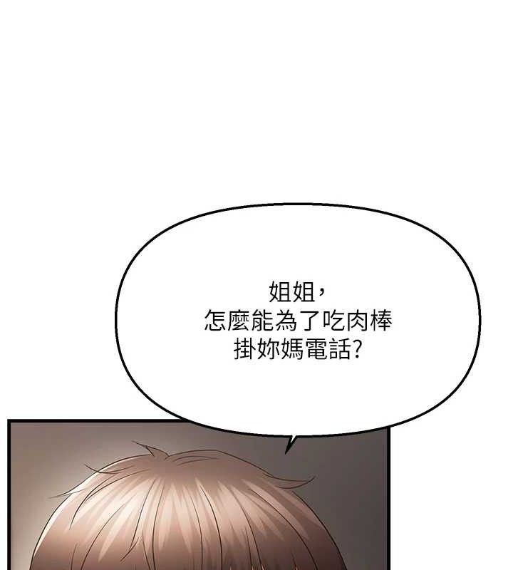 第44话-接收你给我的「满满疼爱」 - 第27.jpg页