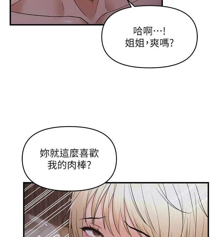 第44话-接收你给我的「满满疼爱」 - 第65.jpg页