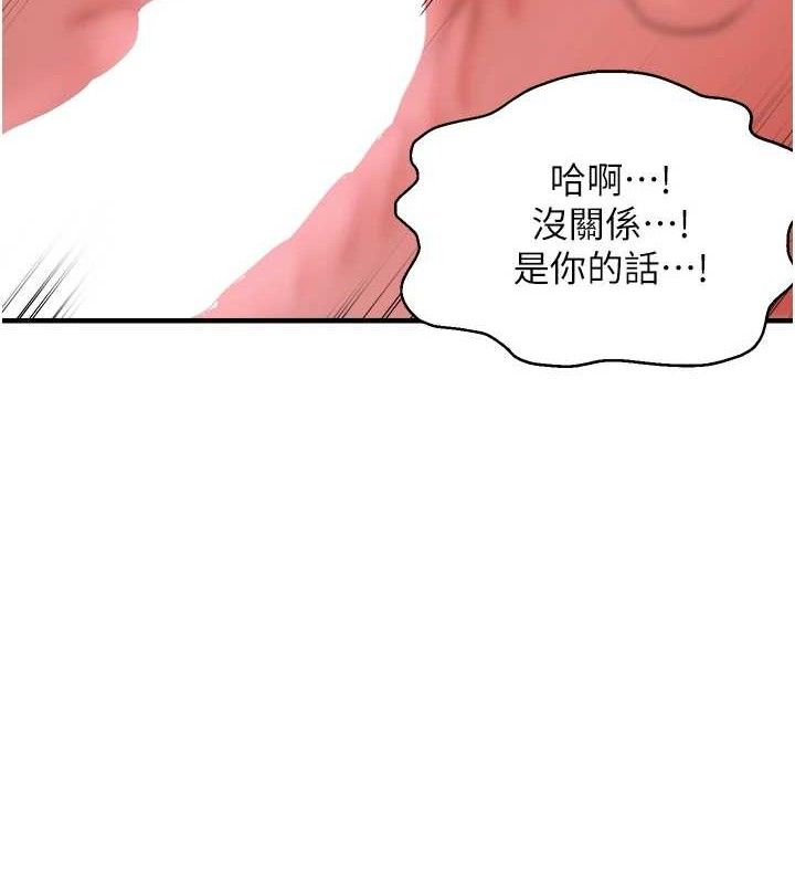 第44话-接收你给我的「满满疼爱」 - 第87.jpg页