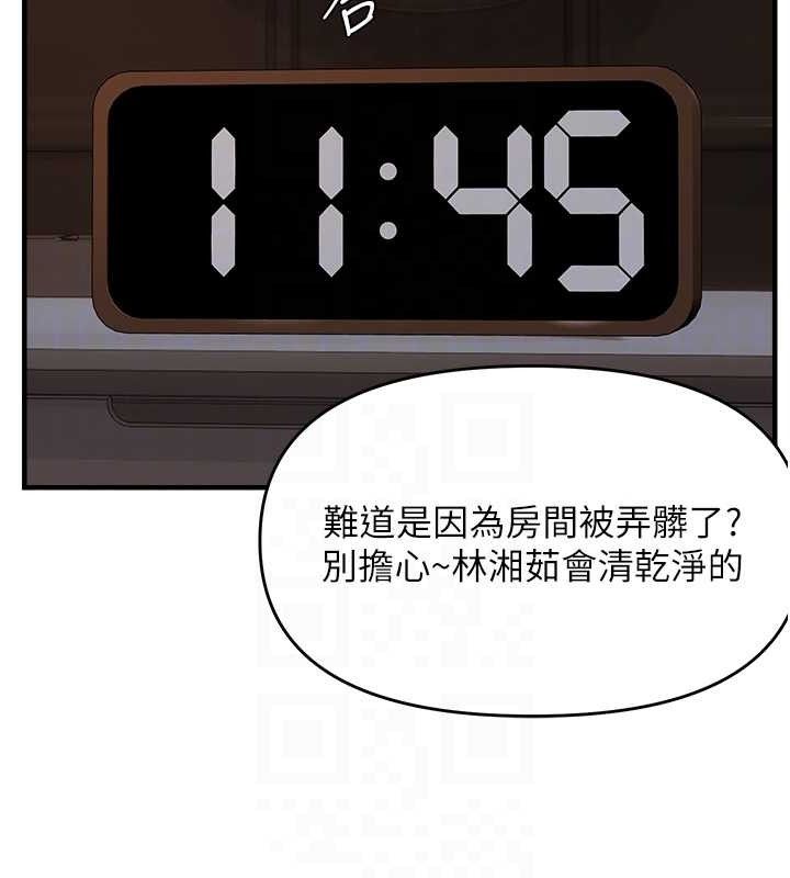 第44话-接收你给我的「满满疼爱」 - 第106.jpg页