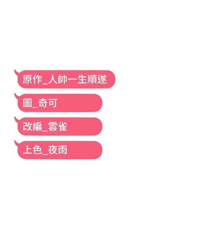 第44话-接收你给我的「满满疼爱」 - 第115.jpg页