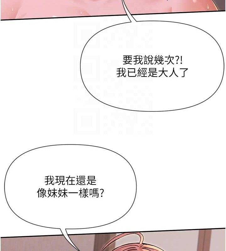 第35话-哥哥是大坏蛋…♥ - 第106.jpg页