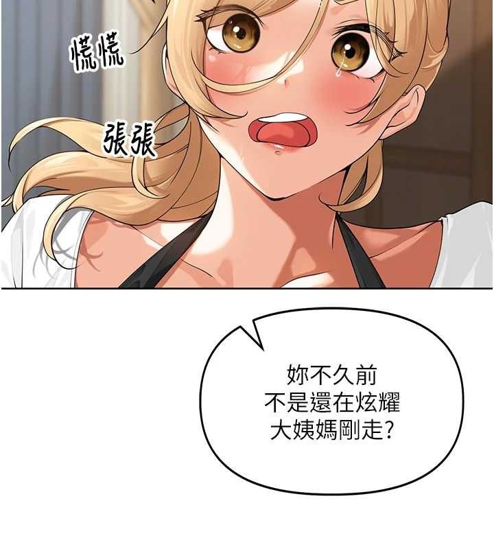 第2话-我是来帮你破处的♥ - 第44.jpg页