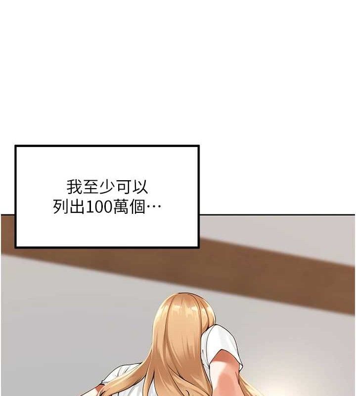 第2话-我是来帮你破处的♥ - 第85.jpg页