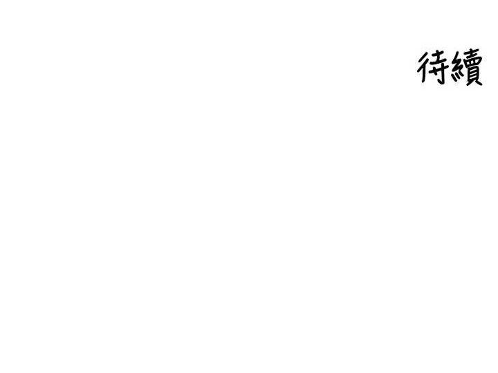 第2话-我是来帮你破处的♥ - 第139.jpg页