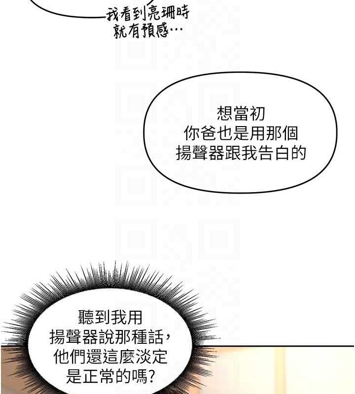 第3话-村中广播的威力 - 第86.jpg页