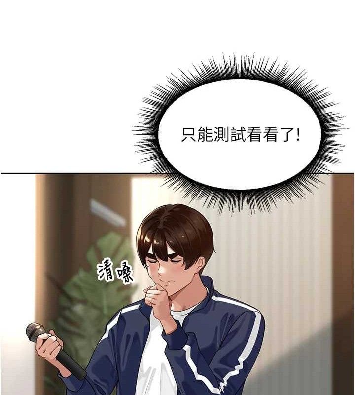 第3话-村中广播的威力 - 第96.jpg页