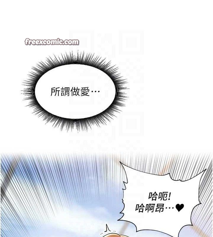 第6话-原来打炮这么爽?! - 第90.jpg页