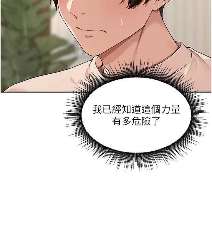 第7话-曾经的梦中情鲍 - 第59.jpg页