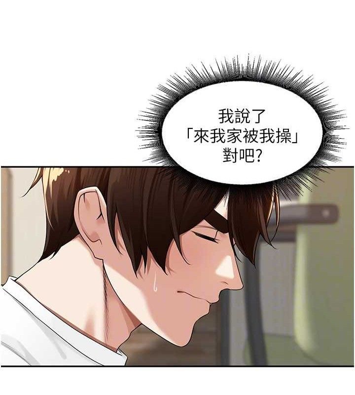 第7话-曾经的梦中情鲍 - 第83.jpg页