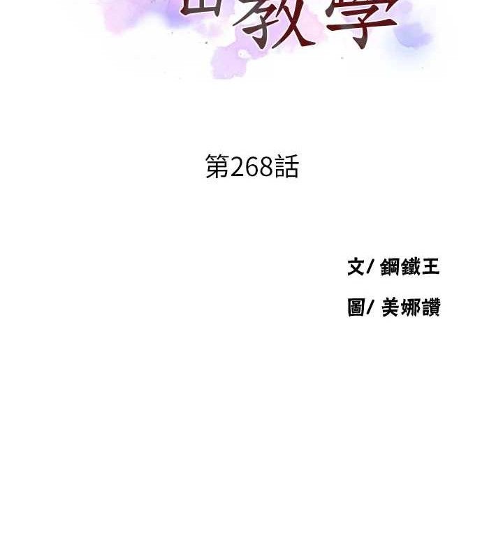 第268话-不能在我老公面前插! - 第13.jpg页