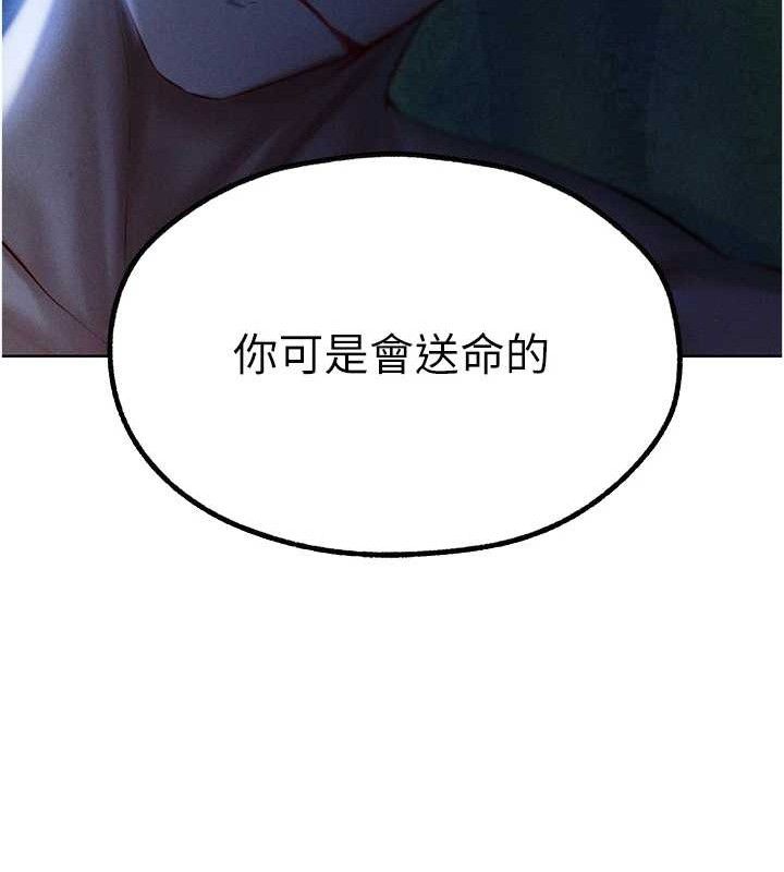 第82话-打响新室第一服从砲 - 第45.jpg页