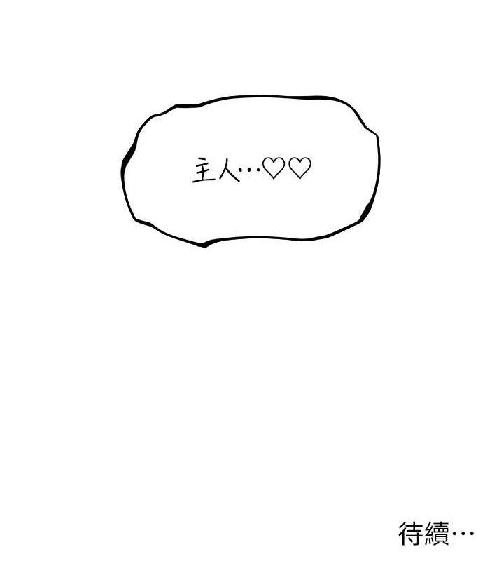 第82话-打响新室第一服从砲 - 第143.jpg页