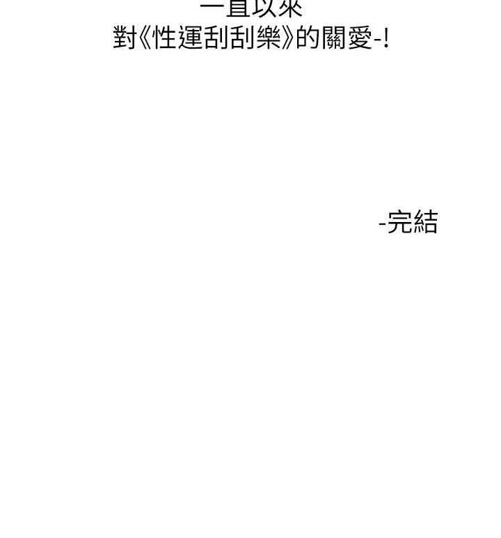 性运刮刮乐 最终话-刮刮乐最终赏-结婚 - 第148.jpg页