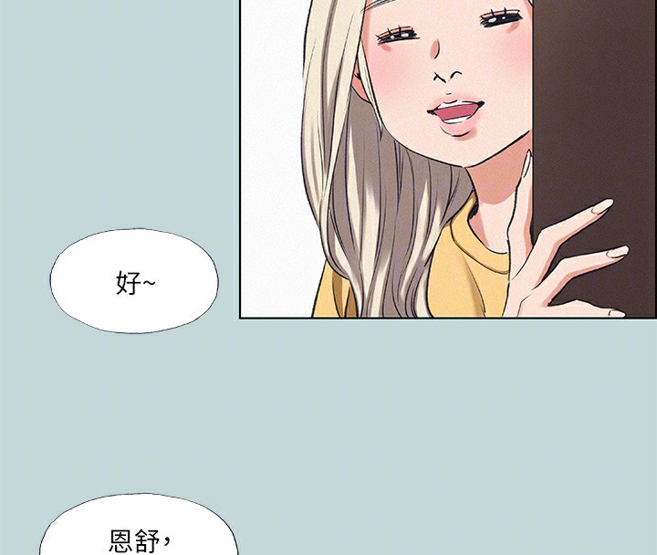 第70话-正雄，我下巴好痠… - 第18.jpg页
