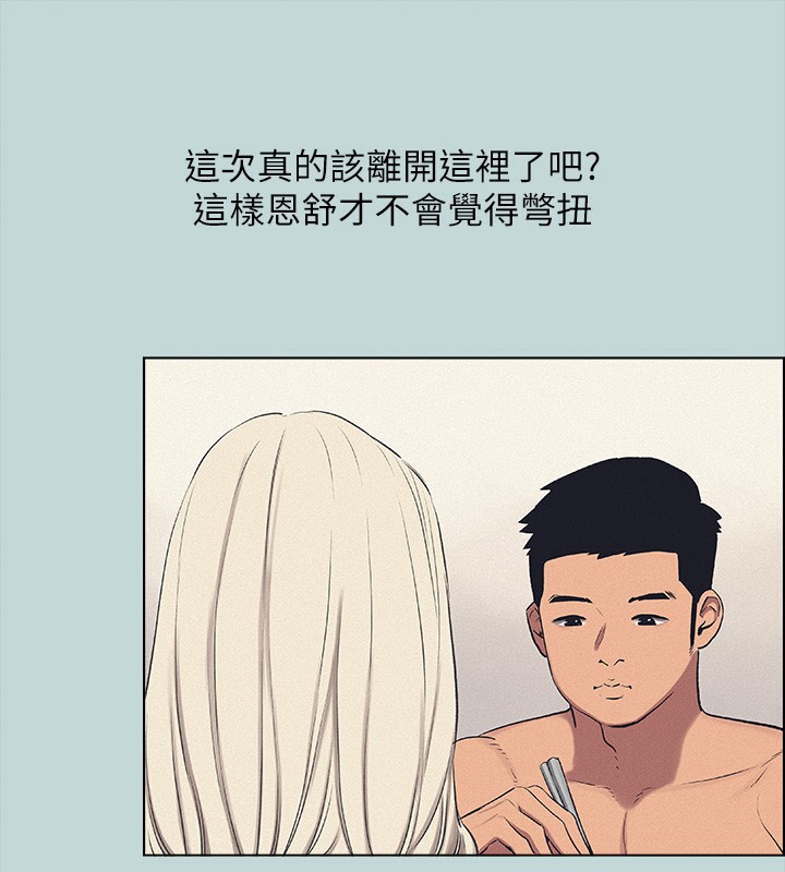 第70话-正雄，我下巴好痠… - 第20.jpg页