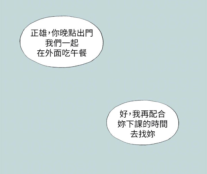 第70话-正雄，我下巴好痠… - 第70.jpg页