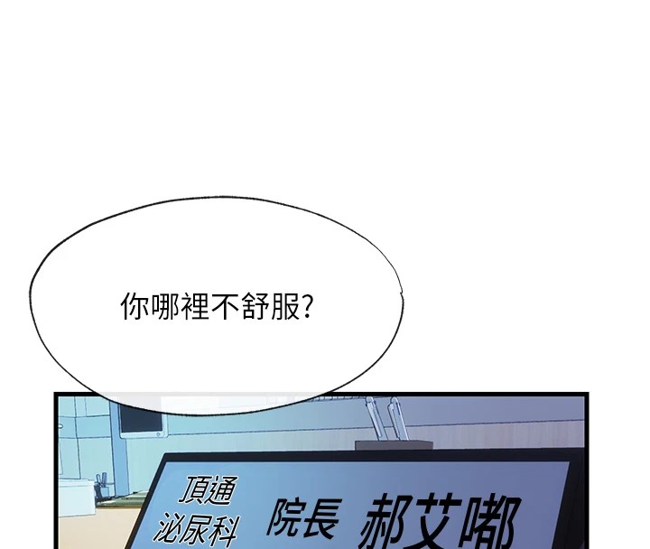 第1话-医生，帮我看看这边好吗? - 第4.jpg页