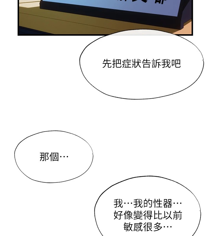 第1话-医生，帮我看看这边好吗? - 第5.jpg页