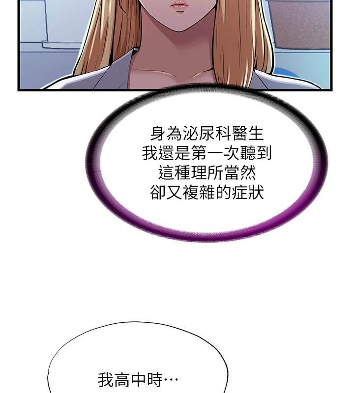 第1话-医生，帮我看看这边好吗? - 第9.jpg页