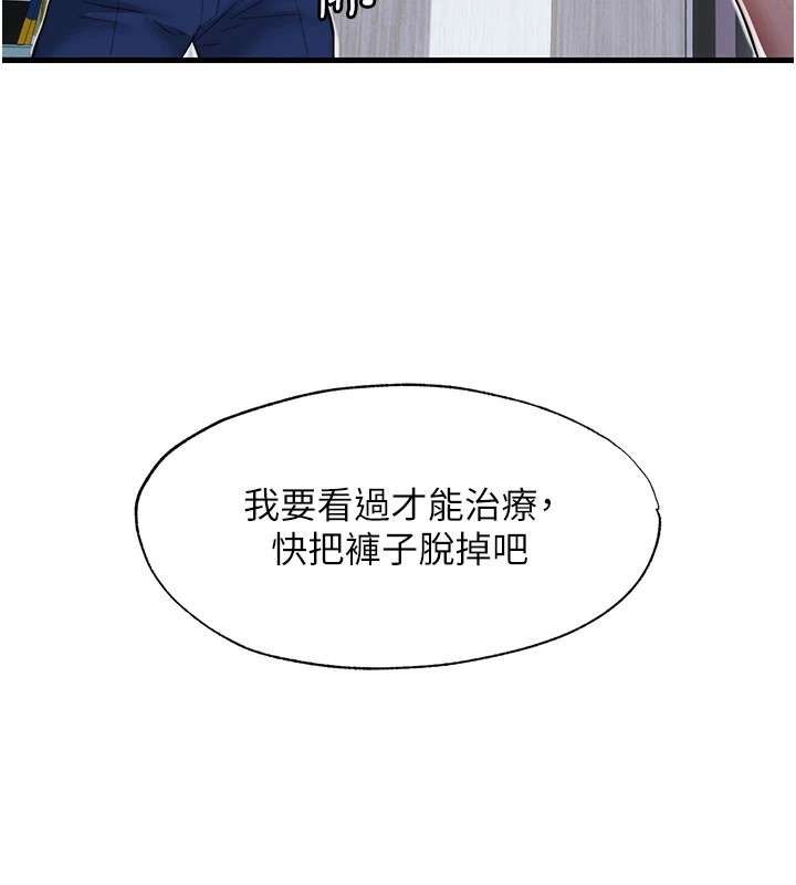 第1话-医生，帮我看看这边好吗? - 第32.jpg页