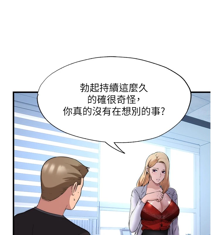 第1话-医生，帮我看看这边好吗? - 第61.jpg页
