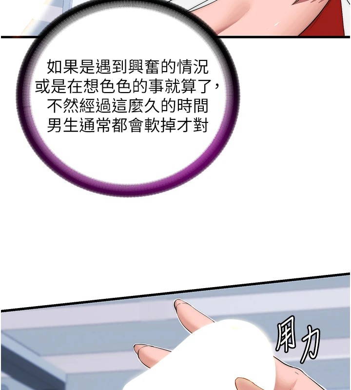 第1话-医生，帮我看看这边好吗? - 第66.jpg页