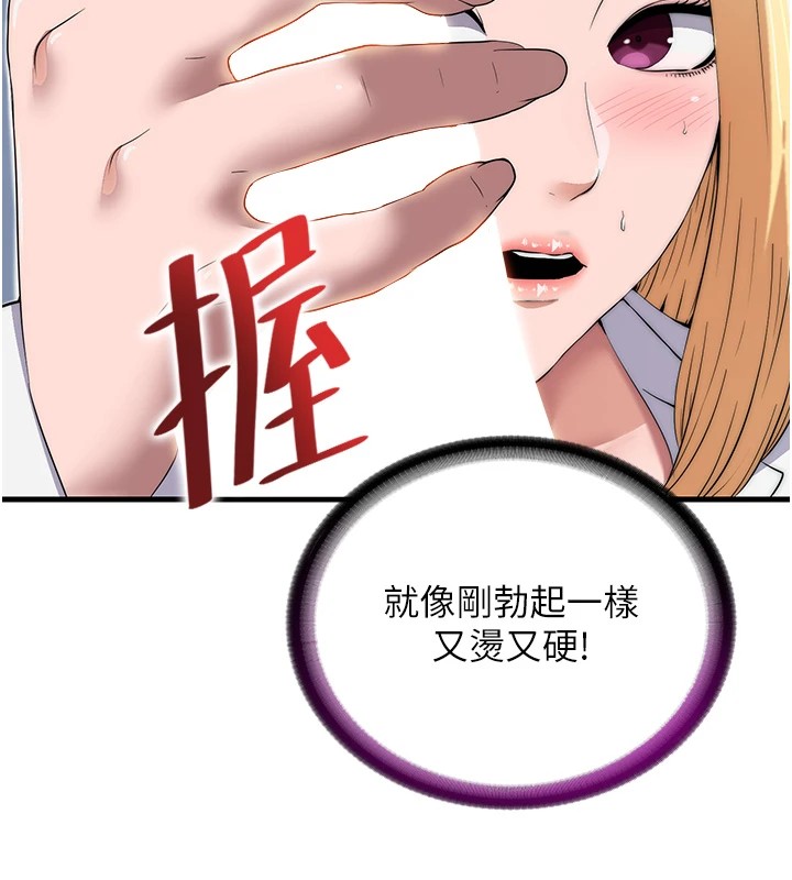 第1话-医生，帮我看看这边好吗? - 第71.jpg页