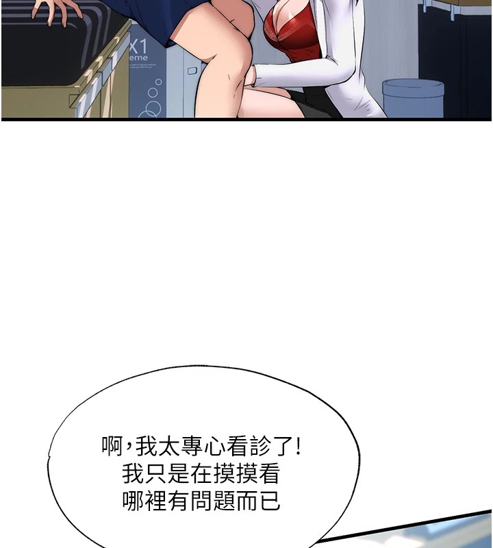 第1话-医生，帮我看看这边好吗? - 第75.jpg页
