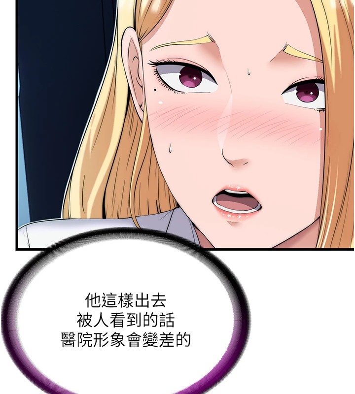 第1话-医生，帮我看看这边好吗? - 第80.jpg页