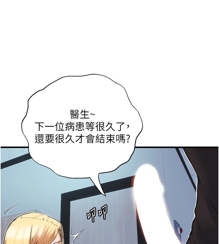 第1话-医生，帮我看看这边好吗? - 第83.jpg页