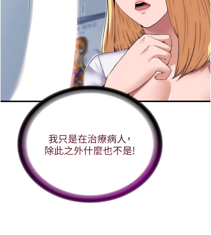 第1话-医生，帮我看看这边好吗? - 第88.jpg页