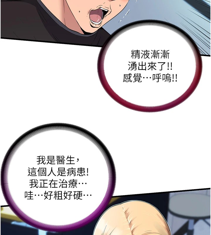第1话-医生，帮我看看这边好吗? - 第97.jpg页