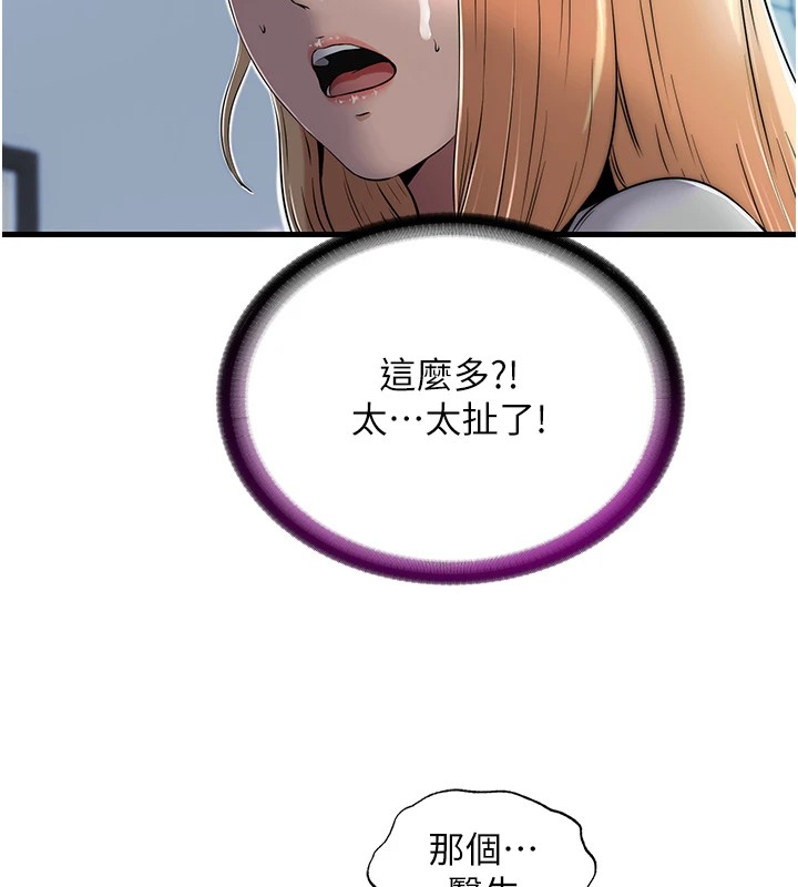 第1话-医生，帮我看看这边好吗? - 第111.jpg页