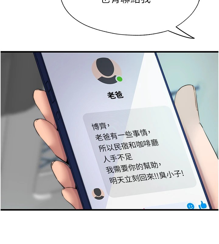 第1话-医生，帮我看看这边好吗? - 第133.jpg页